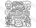 Load image into Gallery viewer, Camp Mataponi Coloring Sheet